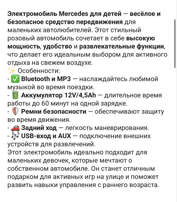 Продам детскую электромашину