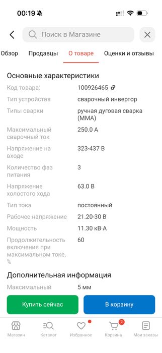 Сварочный аппарат