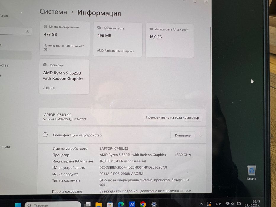 ASUS ZenBook – Ryzen 5 / 16GB RAM / отличен