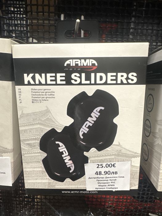 Слайдери ARMA различни цветове супер качество