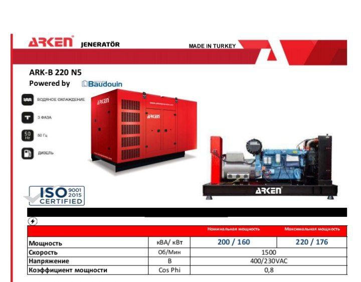 176 kw premium sifatdagi Turkiya dizel generatori ARKEN