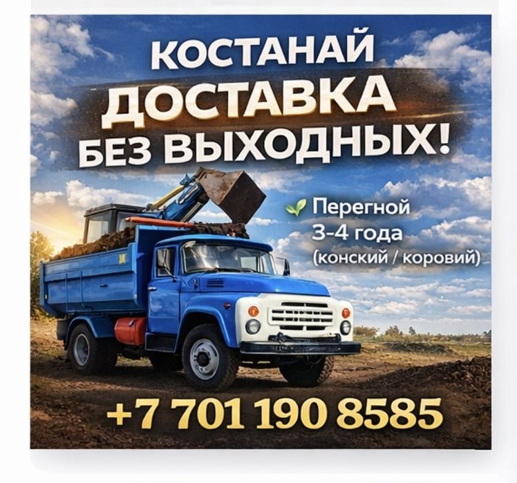 Перегной с доставкой