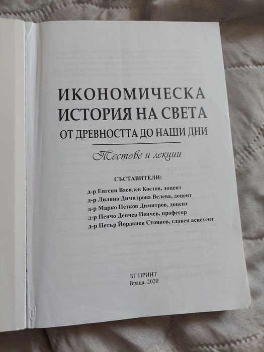 Учебник икономика тестове и лекции унсс