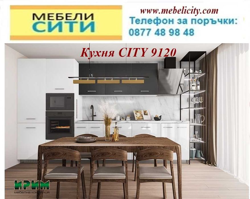 Промо цена на модулна кухня и модулни шкафове! Доставка в цялата стран