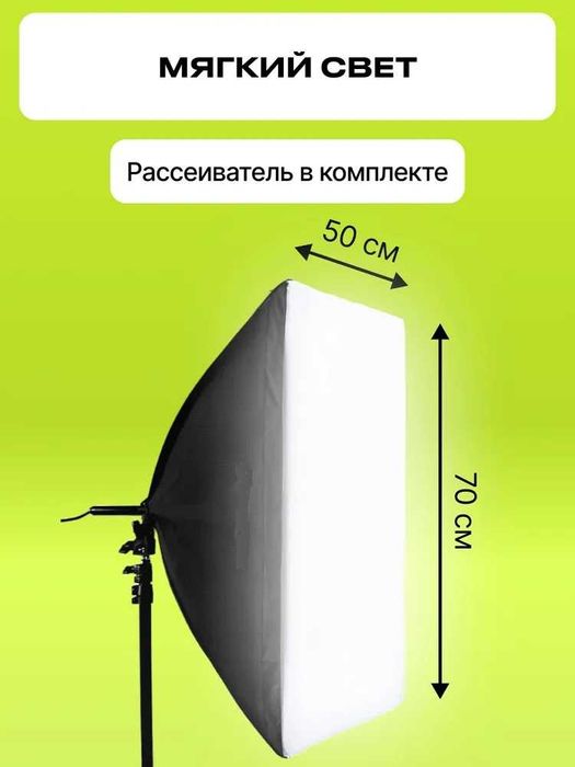 Софтбокс с лампами и штативом для предметной съемки