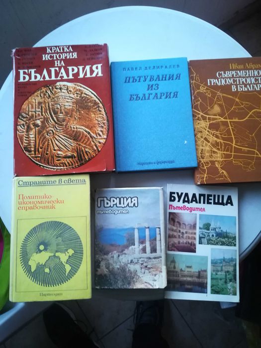 Книги, речници и разговорници