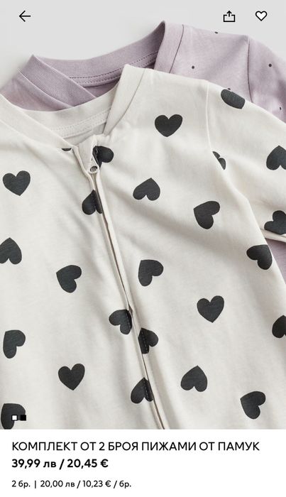 Гащеризони за спане / цели пижами 86 и 92