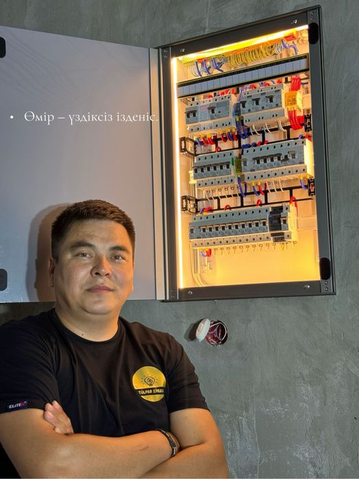 Электрик.Уральск