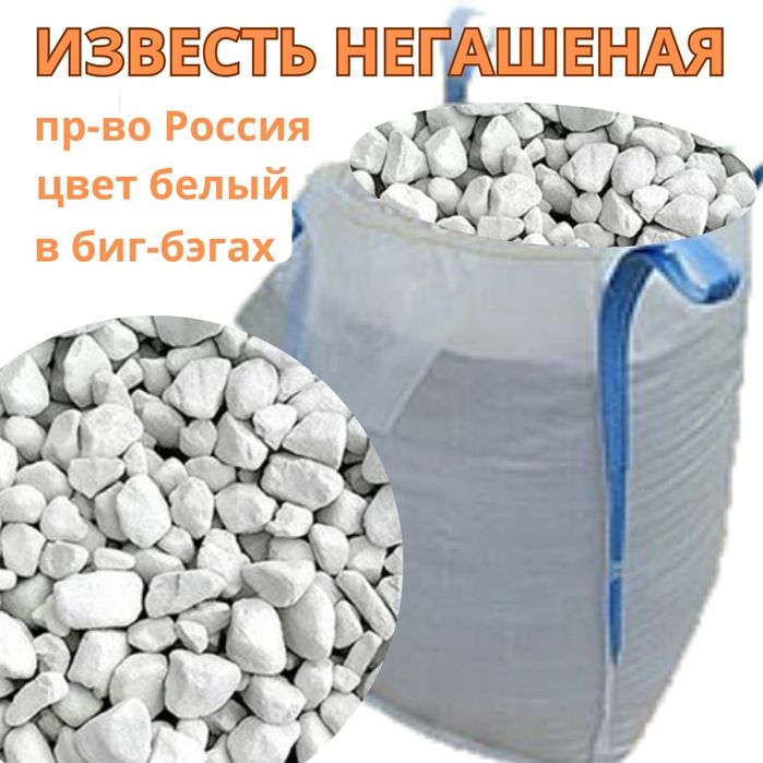 Известь в МКР производство Россия