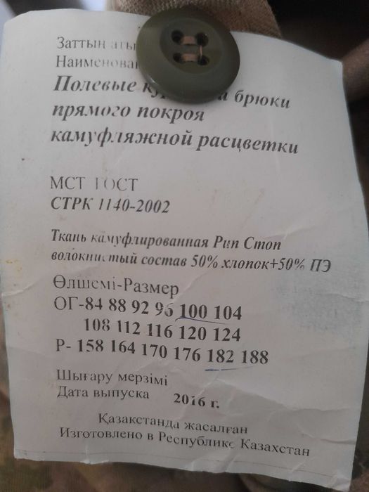 Военные формы пограничников 10000тг