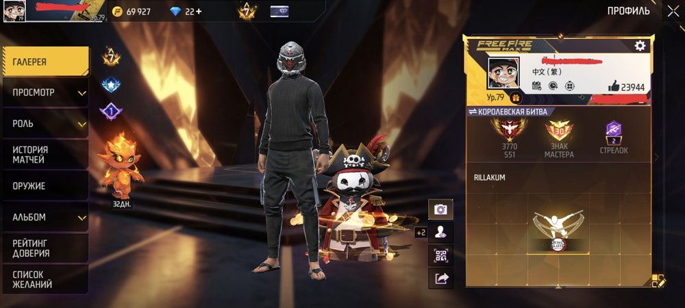 Аккаунт Free fire