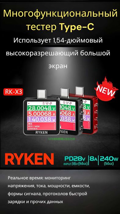 Комплект для тестирования RYKEN RK-X3 Pro + кельвин-нагрузка (4-wire)