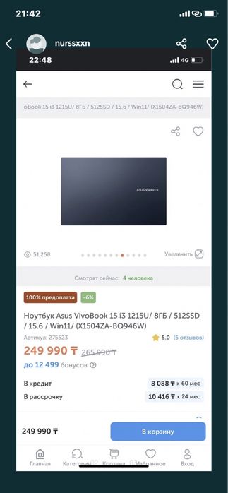 Ноутбук Asus 2023