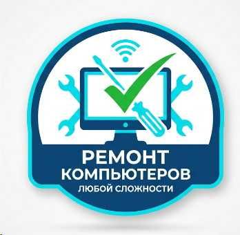 Ремонт компьютеров