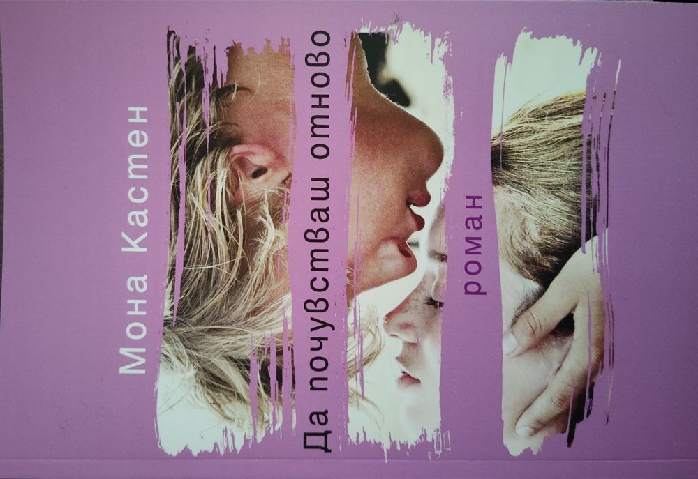 Книги от различни автори нови