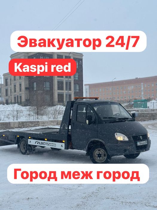 Эвакуатор 24/7 газель достпные цены