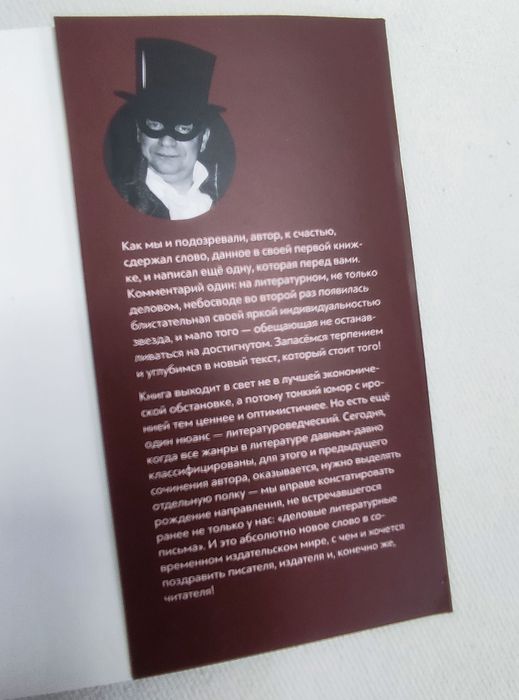 Сноб. Беспрецедентные Письма.