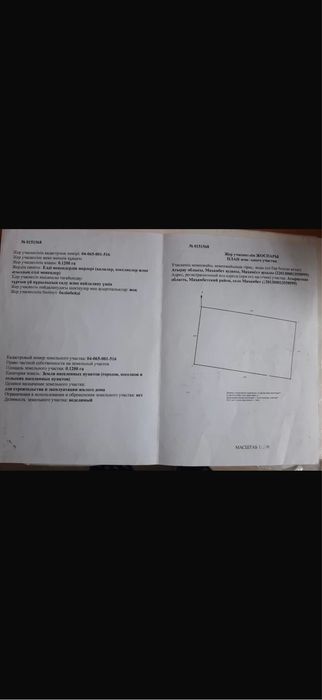 Продается земля!