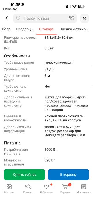Продаю пылесос Thomas Sky XT Aquabox (б/у)