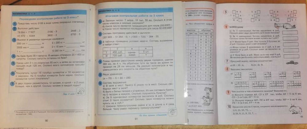 Комплект учебников Математика 3 класс Петерсон