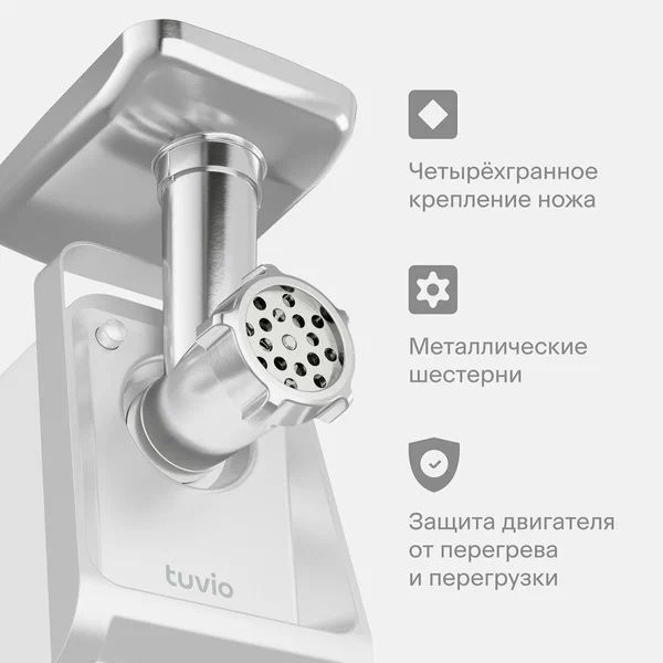 Мясорубка электрическая с хранением насадок Tuvio TMG02PV