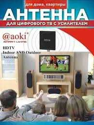 антенна для телевизора