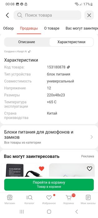 Импульсный блок питания 12В 33А