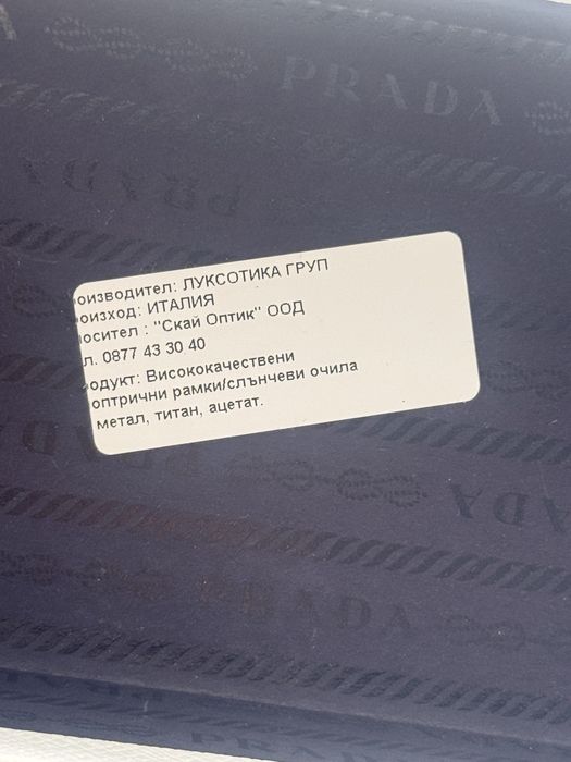 Prada слънчеви очила