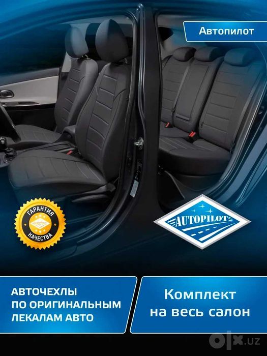 Чехлы из эко кожи (AVTOPILOT) для LADA XRAY Cross