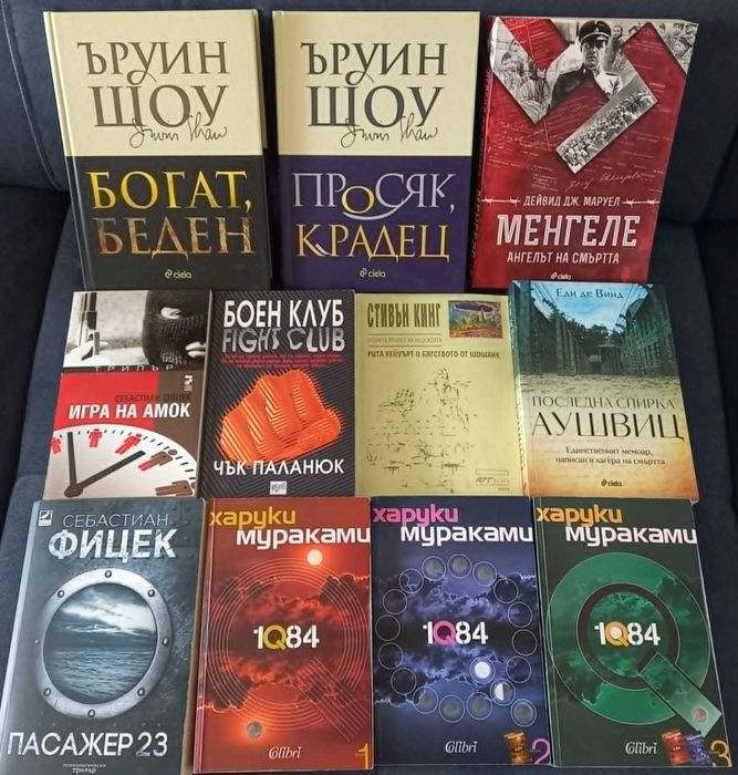 Менгеле, Игра на Амок, 1Q84, Аушвиц, Боен клуб, Ъруин Шоу, Стивън Кинг