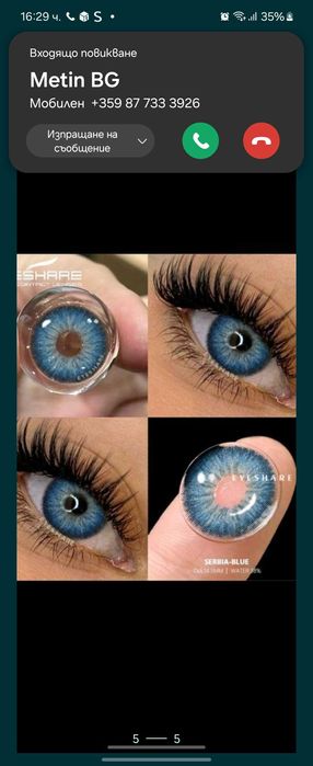 Годишни Цветни лещи без диоптър