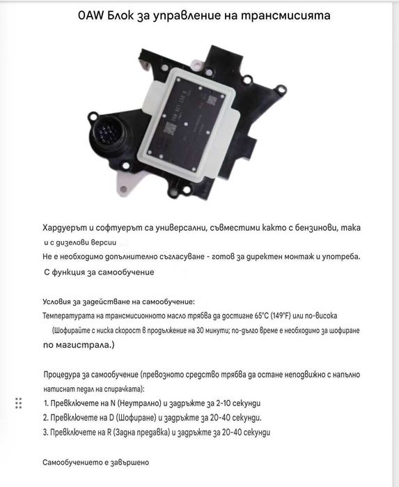 модул за CVT трансмисия Multitronic 0AW/972/156/K А103