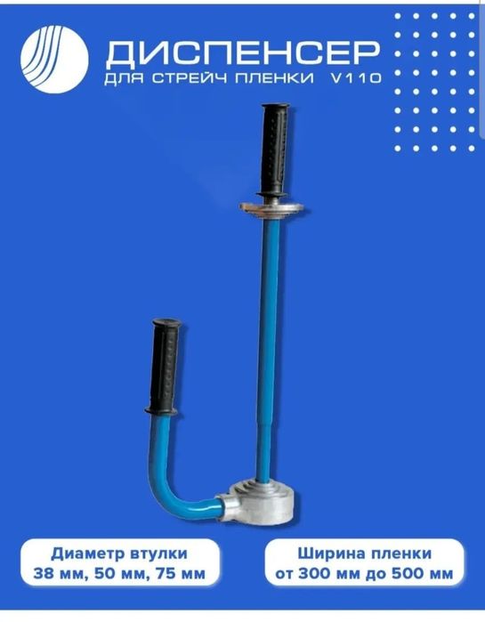 Ручной диспенсер для стрейч пленка, ручной обмотчик, стрейч, strech
