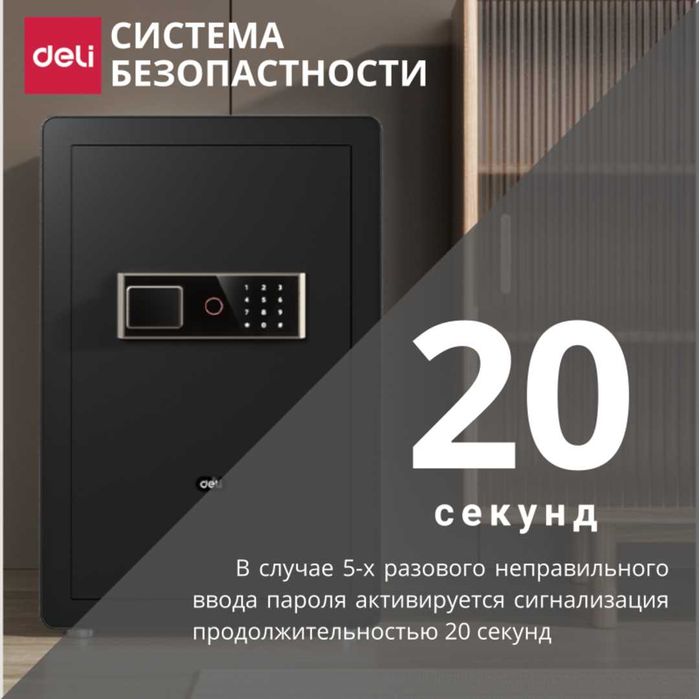 Сейф Deli AE812, белый электронный код + ключ, 600х380х360, 22,5 кг