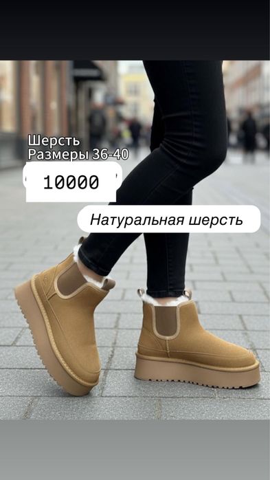 Продам Угги натур шерсть