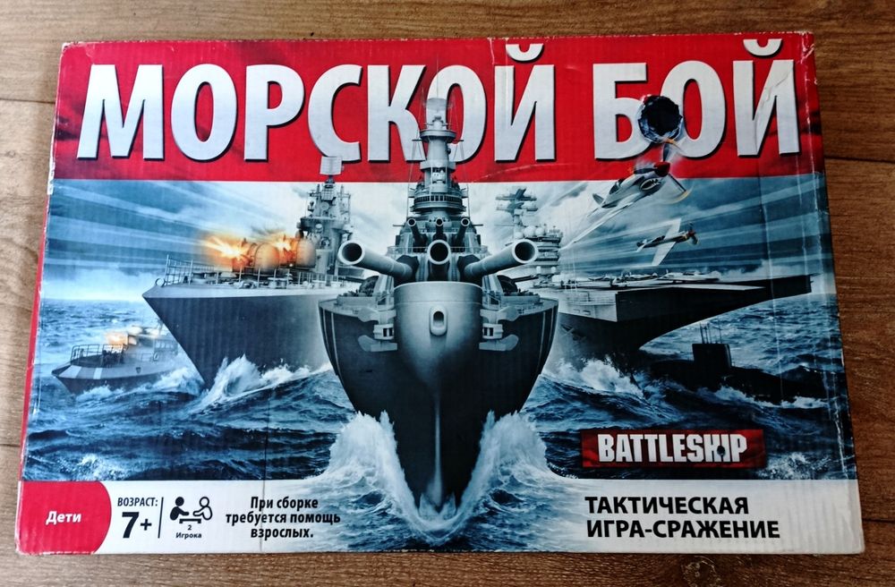 Настольная игра "Морской бой"