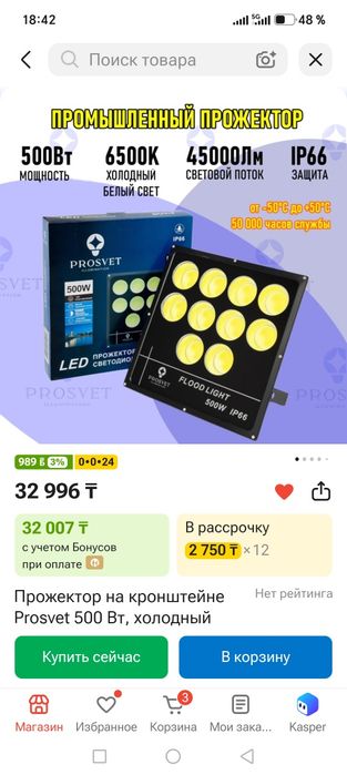 Продам прожектор