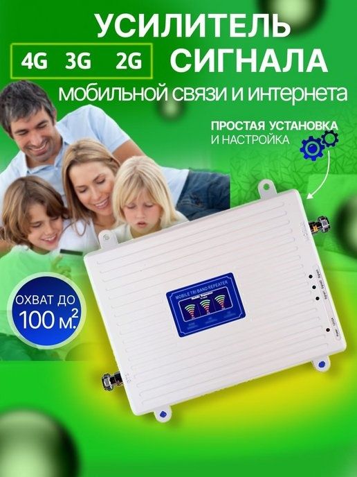 GSM Repiter,Gsm uselitelУсилители сигнала и репитеры 2G, 3G, 4G си