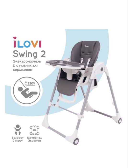 Стульчик для кормления ILOVI 2