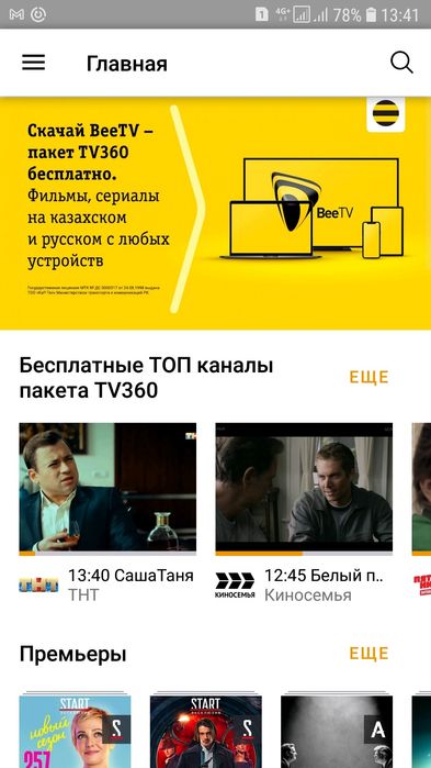 билайн с ТП "Промо 5990"