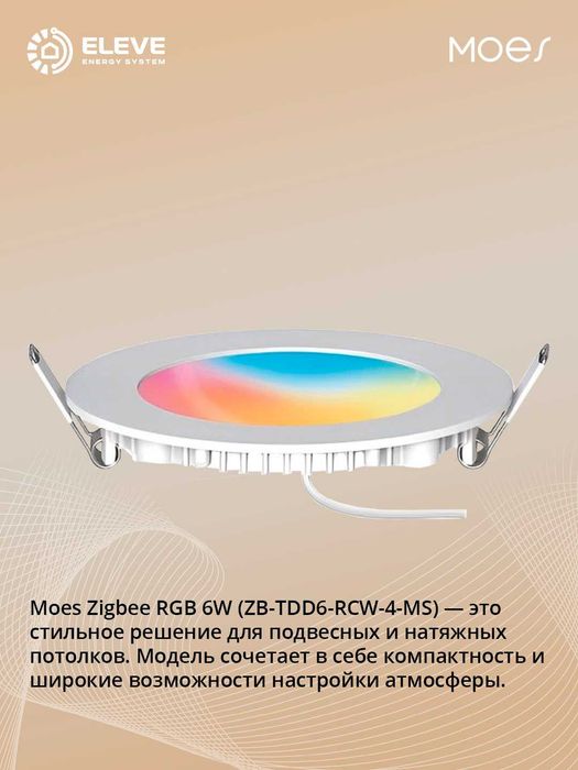 Умный встраиваемый светильник Moes| WB-TDD12-RCW-4-MS|ZB-TDD6-RCW-4-MS