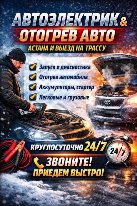 Автоэлектрик на выезд