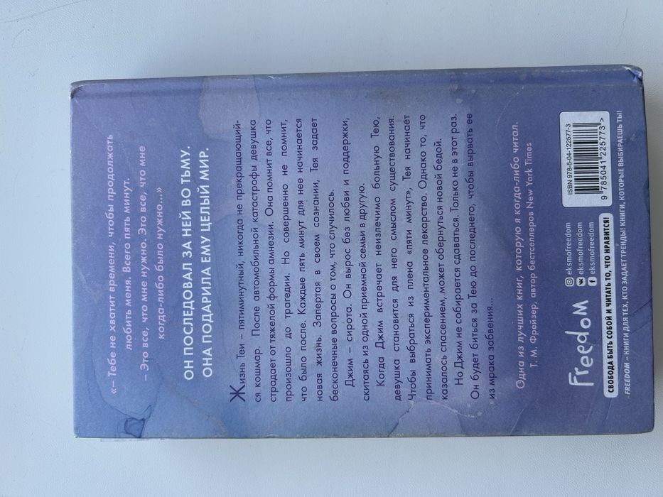 Книга «пять минут жизни» эмма скотт