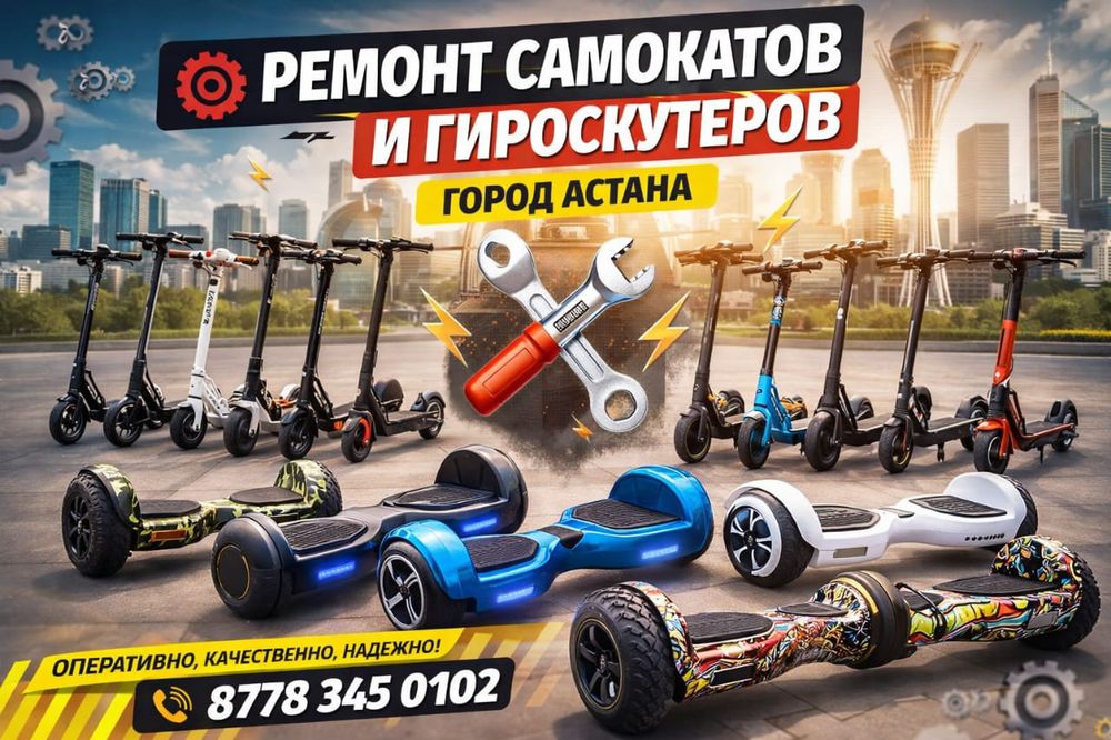 Ремонт электросамокатов
