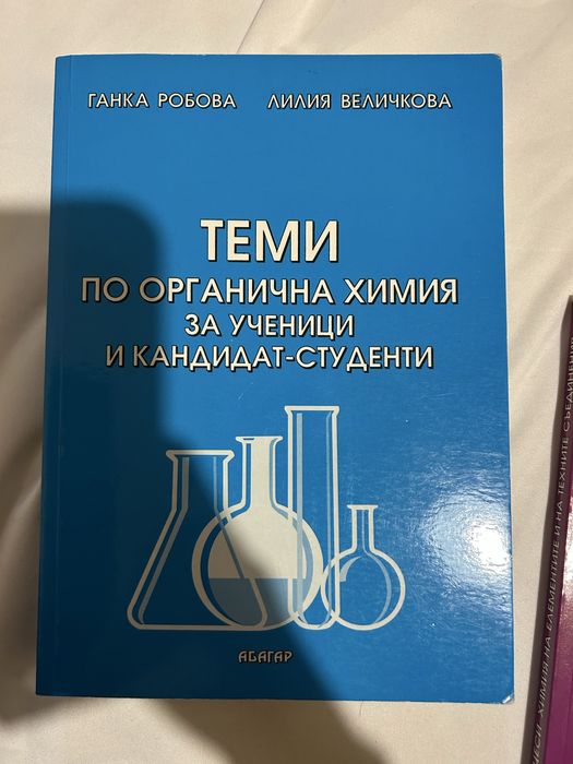 Учебници по химия