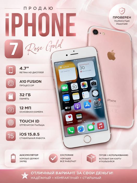 Продам iPhone 7 на 32ГБ.