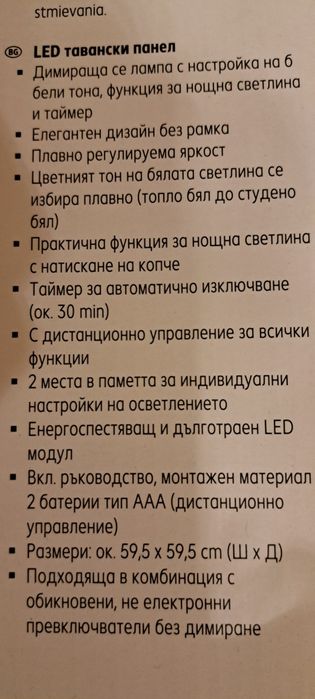 Стилен лед панел за таван с дистанционно/лед лунички/осветително тяло