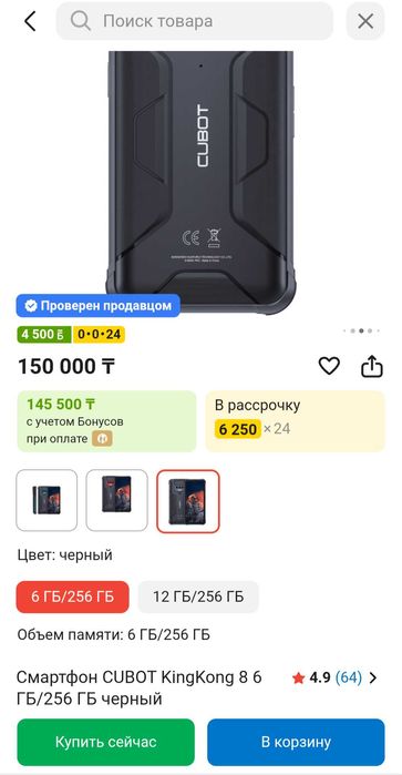 Cubot Kingkong 8 Идеал 256Gb