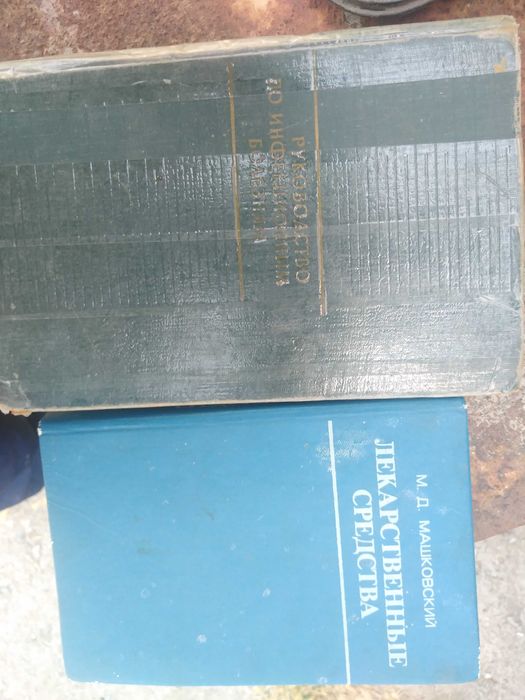 Книги медицинские