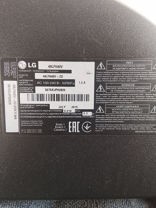 Телевизор LG webois 2
